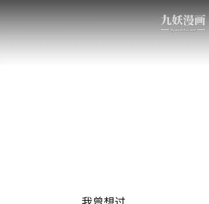 泰珠小姐的完美婚姻生活 - 第41话 - page 30