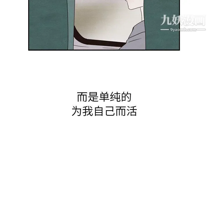 泰珠小姐的完美婚姻生活 - 第41话 - page 33