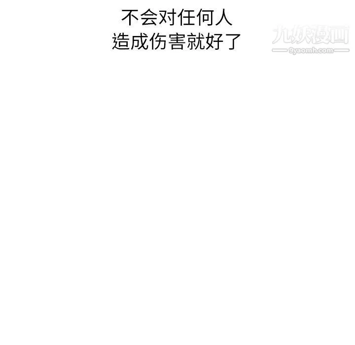 泰珠小姐的完美婚姻生活 - 第41话 - page 43