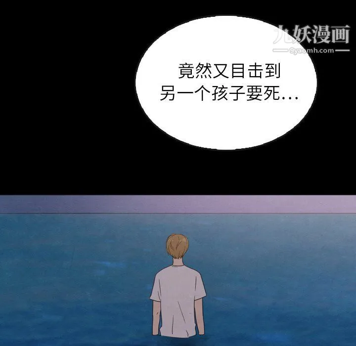泰珠小姐的完美婚姻生活 - 第41话 - page 64
