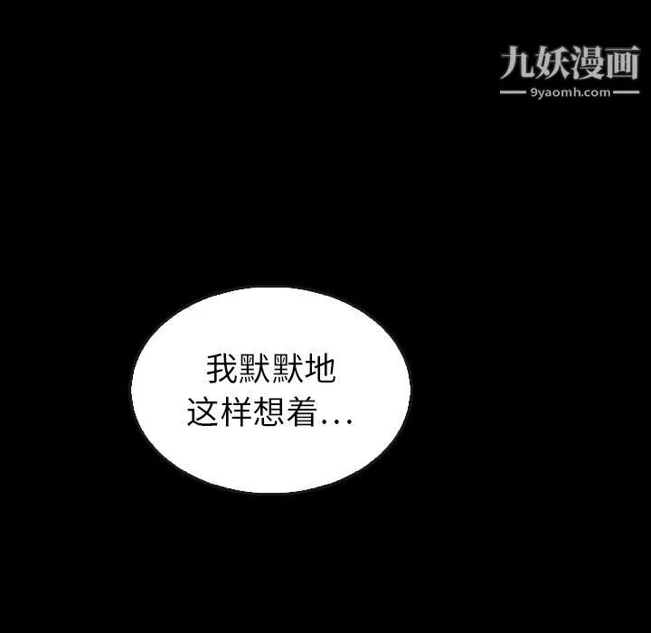 泰珠小姐的完美婚姻生活 - 第41话 - page 66
