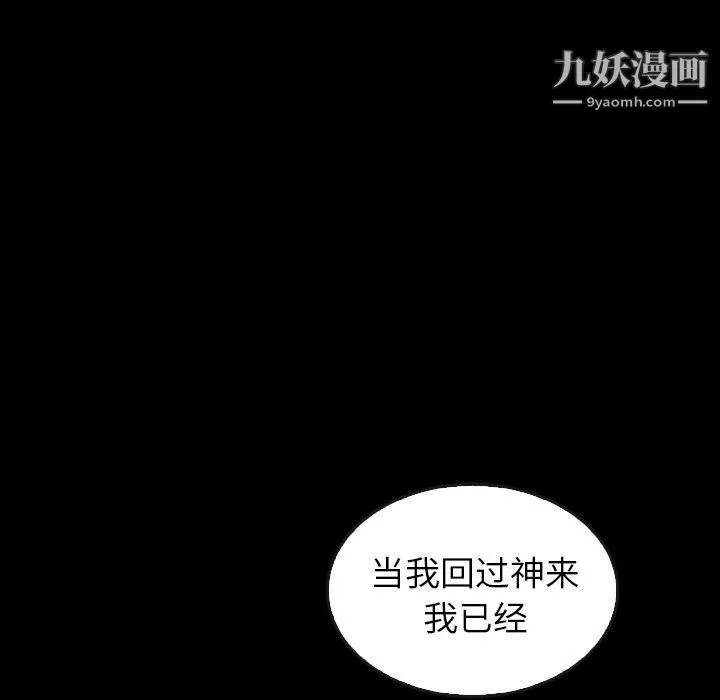 泰珠小姐的完美婚姻生活 - 第41话 - page 67
