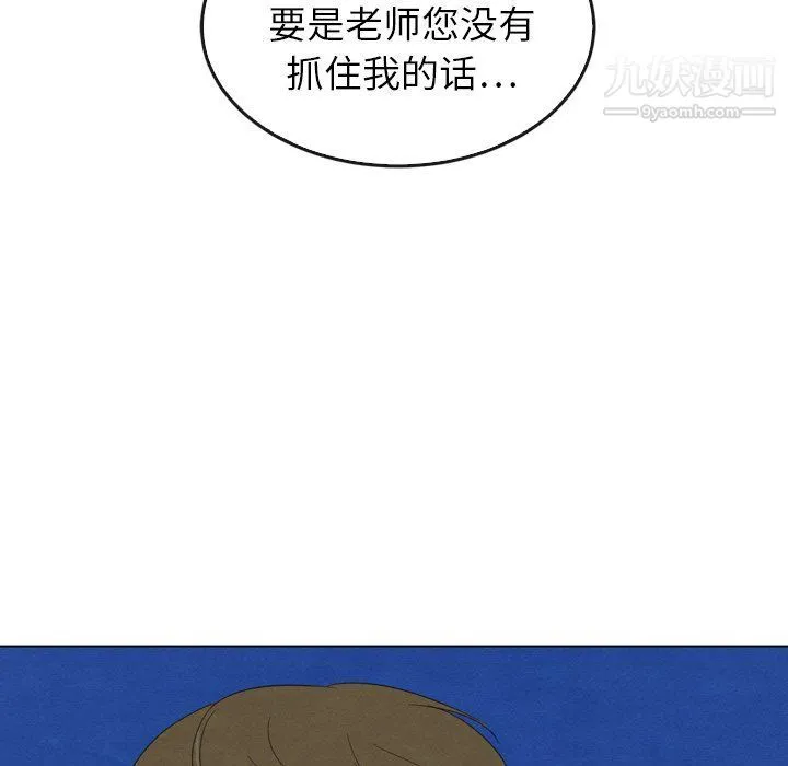 泰珠小姐的完美婚姻生活 - 第41话 - page 74