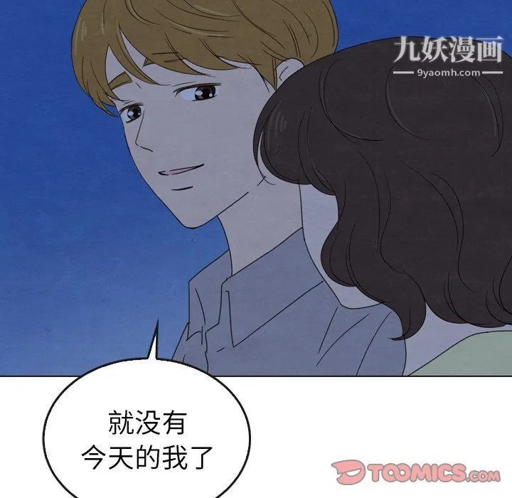泰珠小姐的完美婚姻生活 - 第41话 - page 75