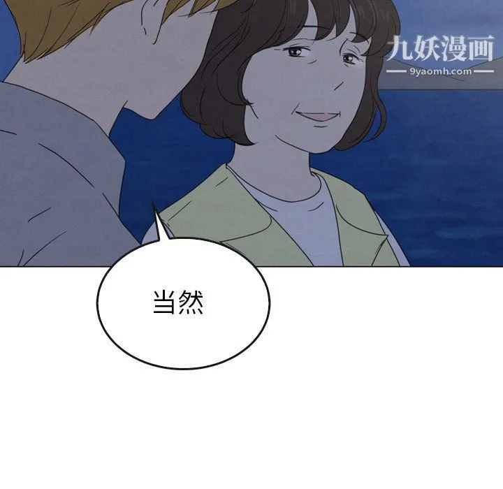 泰珠小姐的完美婚姻生活 - 第41话 - page 77