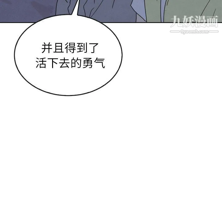 泰珠小姐的完美婚姻生活 - 第41话 - page 80