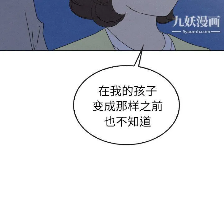泰珠小姐的完美婚姻生活 - 第41话 - page 82