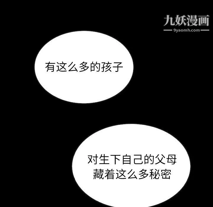 泰珠小姐的完美婚姻生活 - 第41话 - page 84