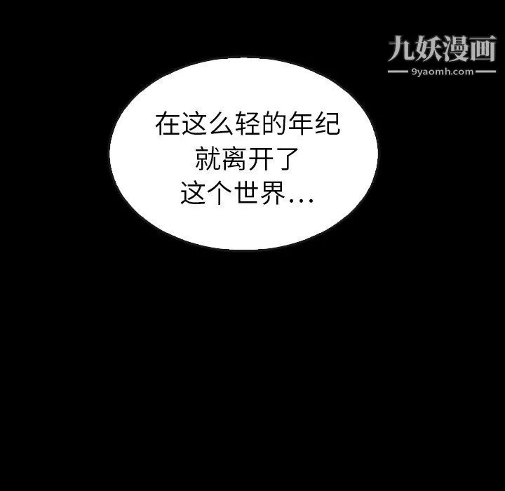 泰珠小姐的完美婚姻生活 - 第41话 - page 86