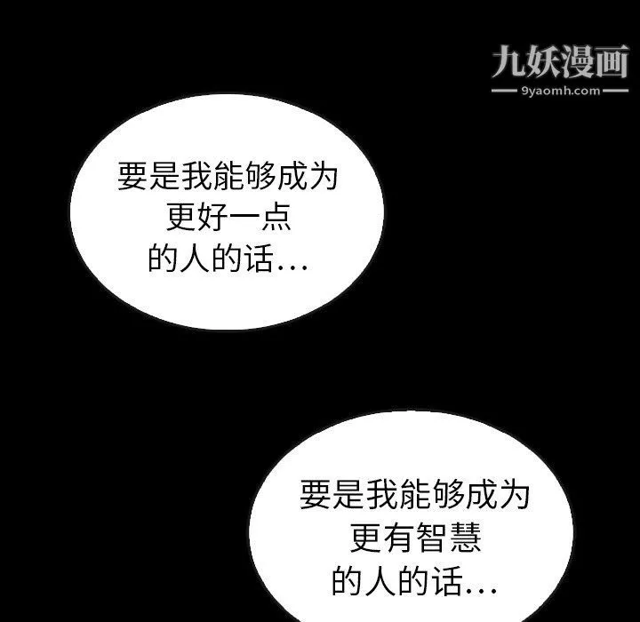 泰珠小姐的完美婚姻生活 - 第41话 - page 87