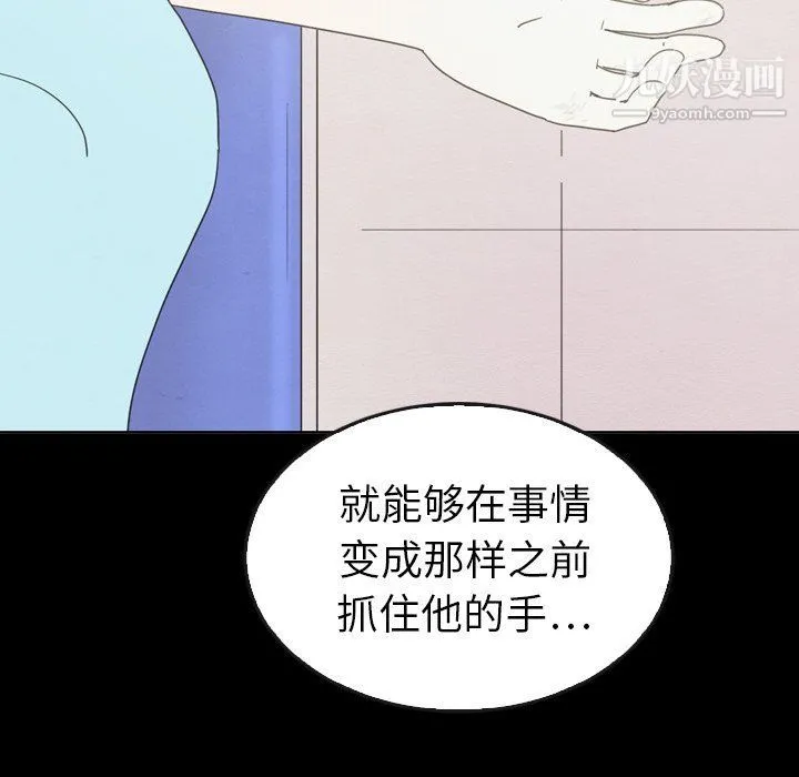 泰珠小姐的完美婚姻生活 - 第41话 - page 89
