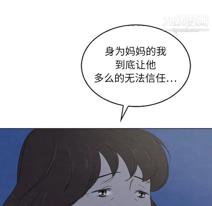 泰珠小姐的完美婚姻生活 - 第41话 - page 91