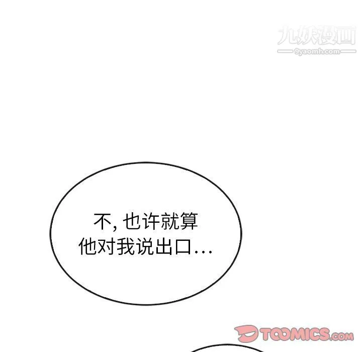 泰珠小姐的完美婚姻生活 - 第41话 - page 93