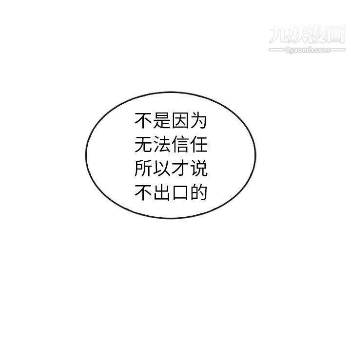 泰珠小姐的完美婚姻生活 - 第41话 - page 96