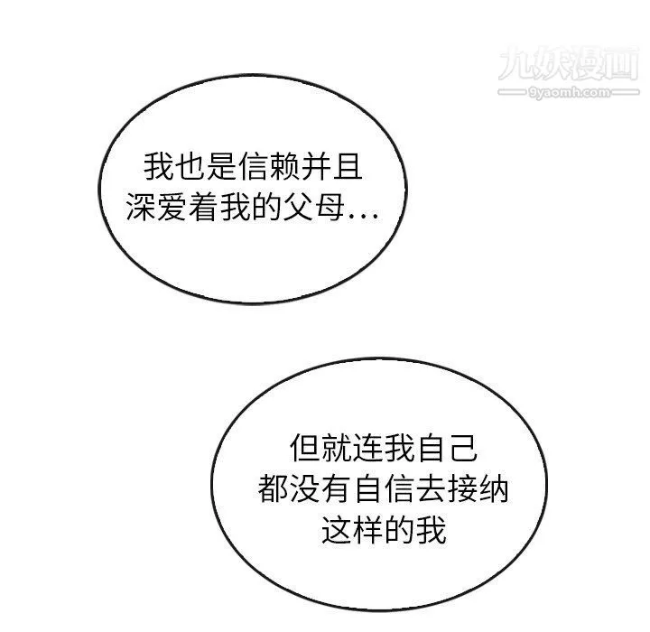 泰珠小姐的完美婚姻生活 - 第41话 - page 97