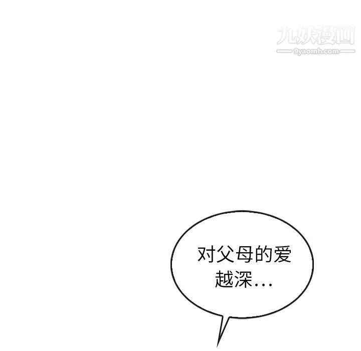 泰珠小姐的完美婚姻生活 - 第41话 - page 98