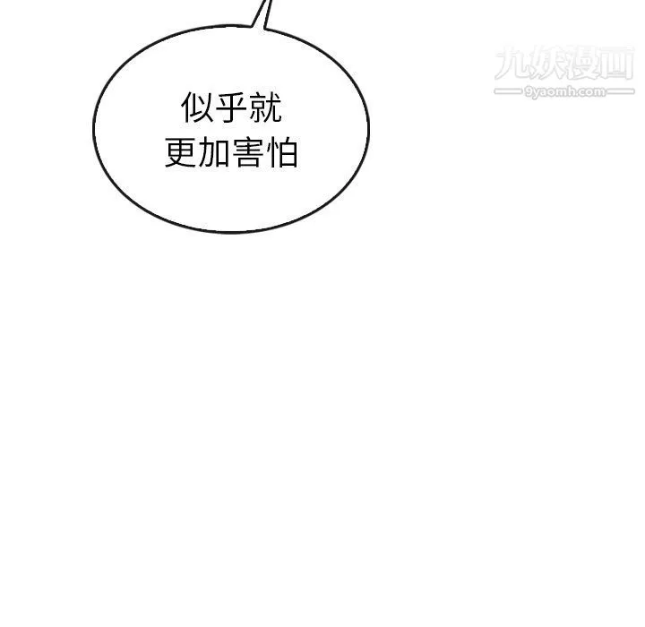 泰珠小姐的完美婚姻生活 - 第41话 - page 100