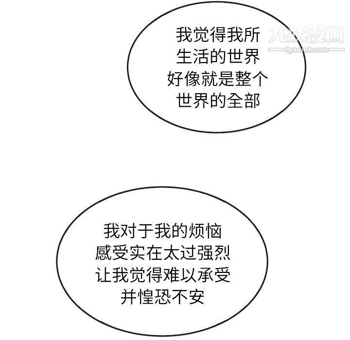 泰珠小姐的完美婚姻生活 - 第41话 - page 101