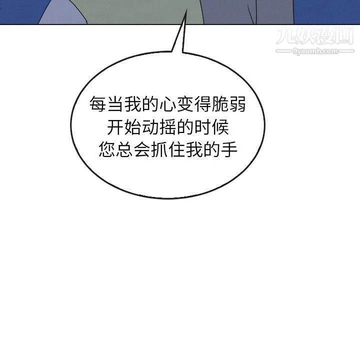 泰珠小姐的完美婚姻生活 - 第41话 - page 104