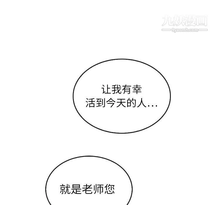 泰珠小姐的完美婚姻生活 - 第41话 - page 105