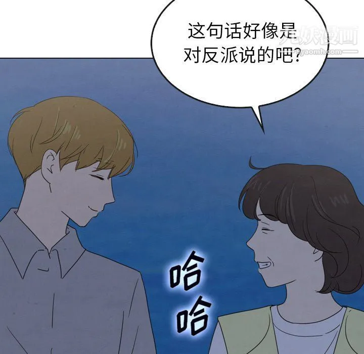 泰珠小姐的完美婚姻生活 - 第41话 - page 107