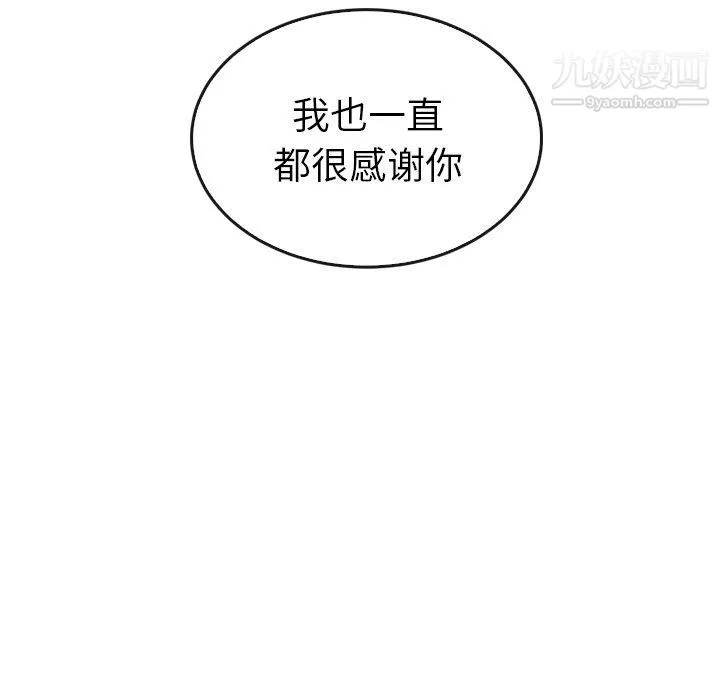 泰珠小姐的完美婚姻生活 - 第41话 - page 109