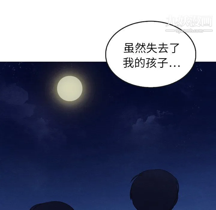 泰珠小姐的完美婚姻生活 - 第41话 - page 110