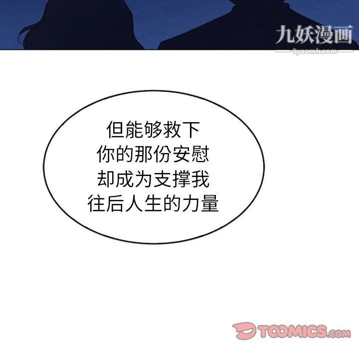 泰珠小姐的完美婚姻生活 - 第41话 - page 111