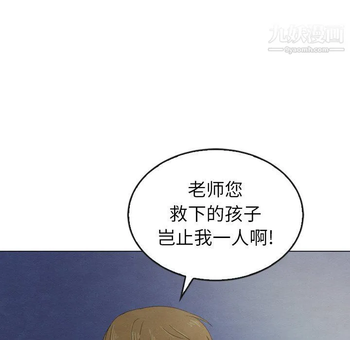 泰珠小姐的完美婚姻生活 - 第41话 - page 112