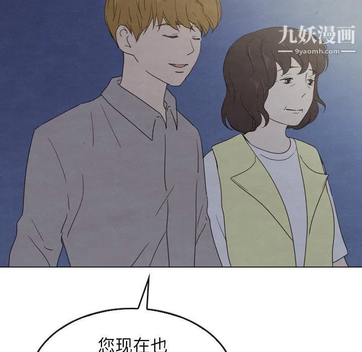 泰珠小姐的完美婚姻生活 - 第41话 - page 113