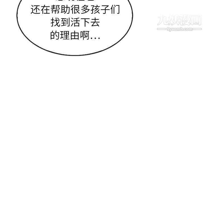 泰珠小姐的完美婚姻生活 - 第41话 - page 114