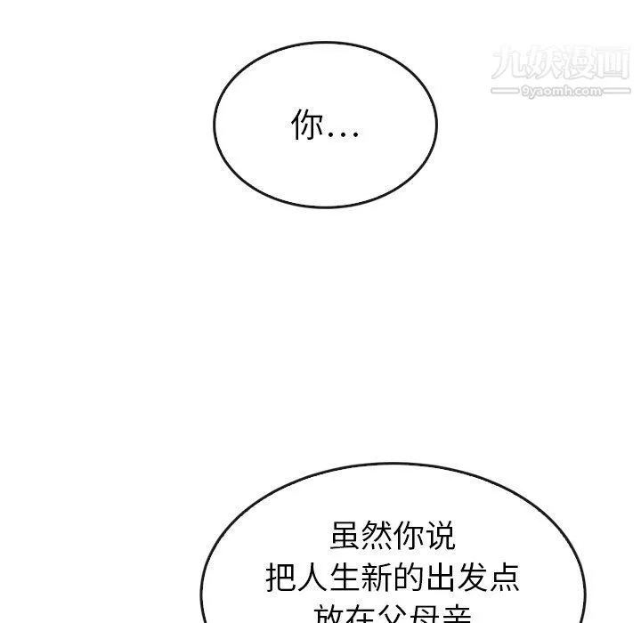 泰珠小姐的完美婚姻生活 - 第41话 - page 117