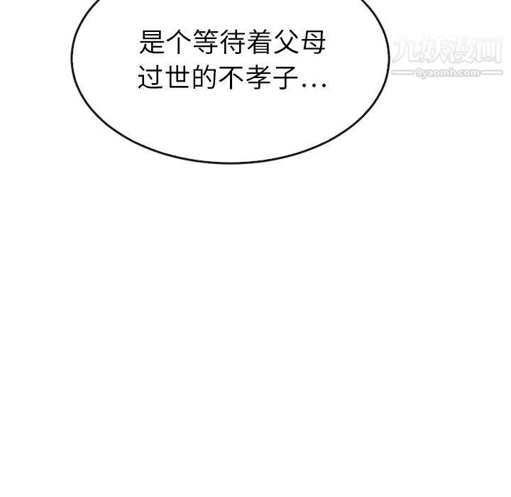 泰珠小姐的完美婚姻生活 - 第41话 - page 119