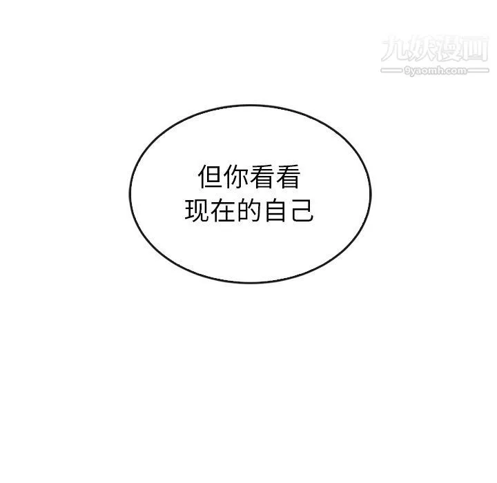 泰珠小姐的完美婚姻生活 - 第41话 - page 120