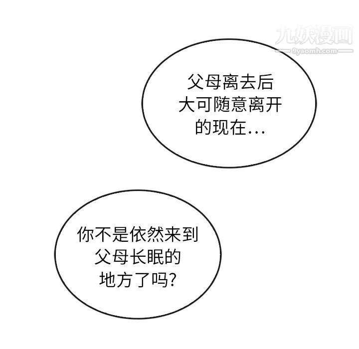 泰珠小姐的完美婚姻生活 - 第41话 - page 121