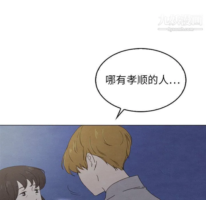 泰珠小姐的完美婚姻生活 - 第41话 - page 124
