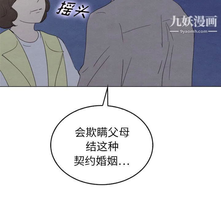 泰珠小姐的完美婚姻生活 - 第41话 - page 125