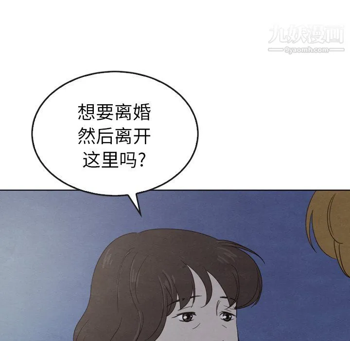 泰珠小姐的完美婚姻生活 - 第41话 - page 127