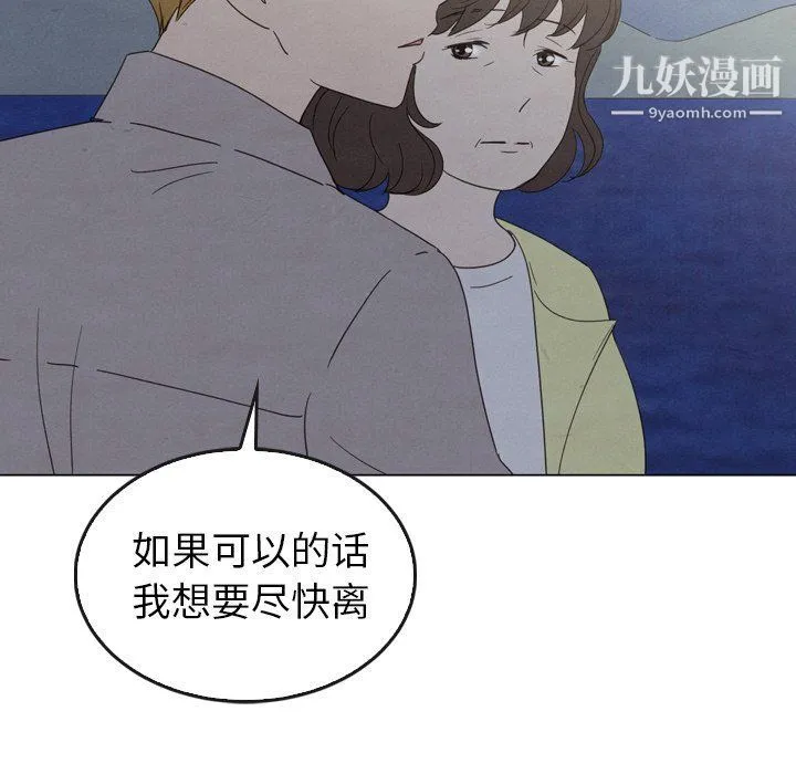 泰珠小姐的完美婚姻生活 - 第41话 - page 131