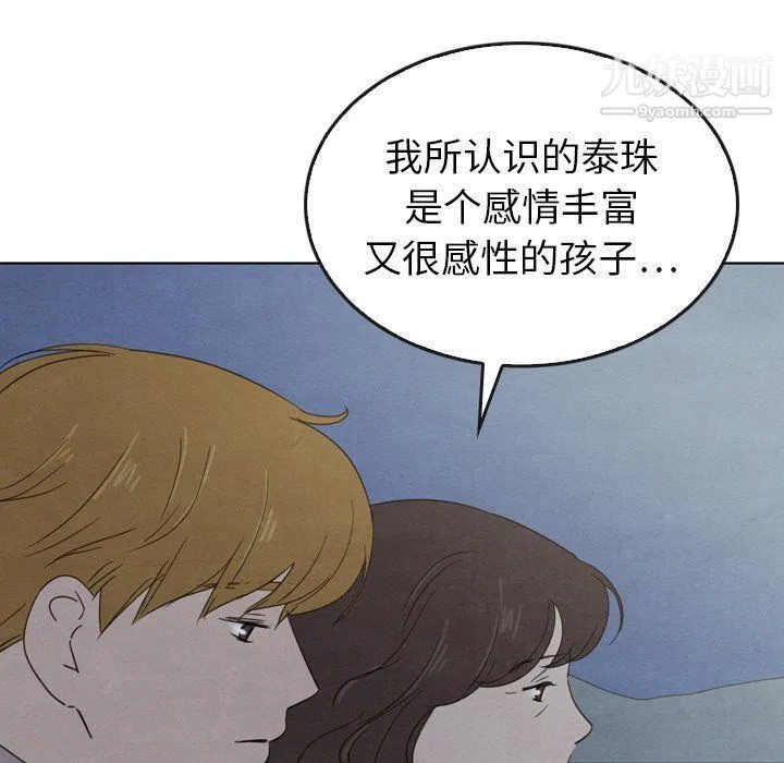 泰珠小姐的完美婚姻生活 - 第41话 - page 133