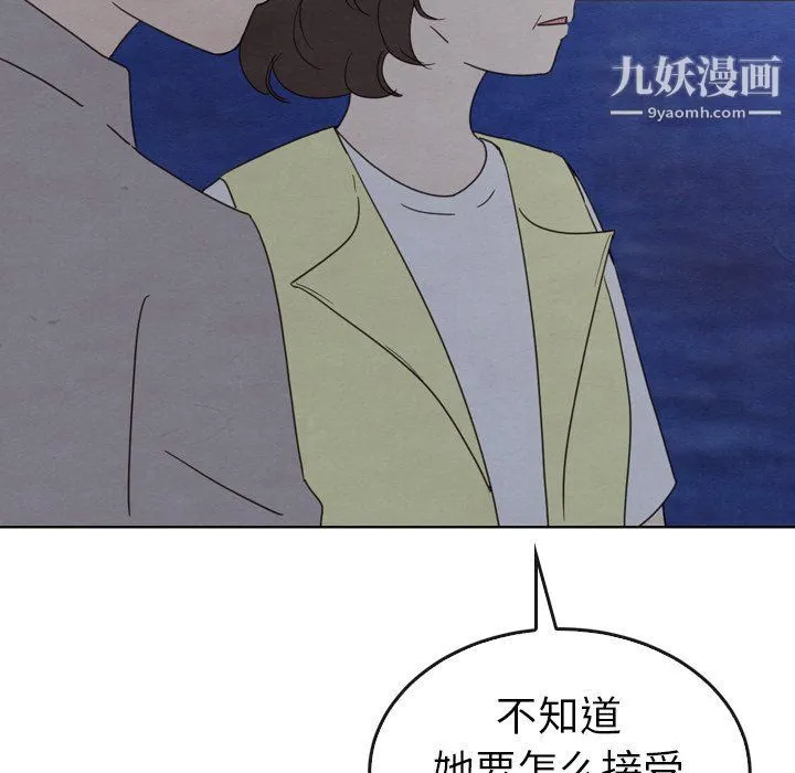泰珠小姐的完美婚姻生活 - 第41话 - page 134