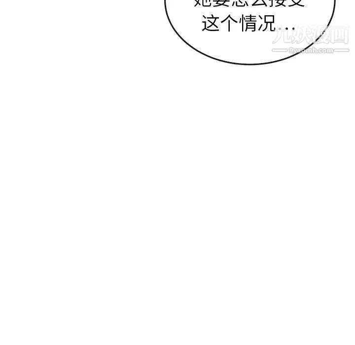 泰珠小姐的完美婚姻生活 - 第41话 - page 135