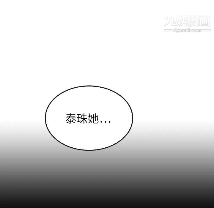 泰珠小姐的完美婚姻生活 - 第41话 - page 136