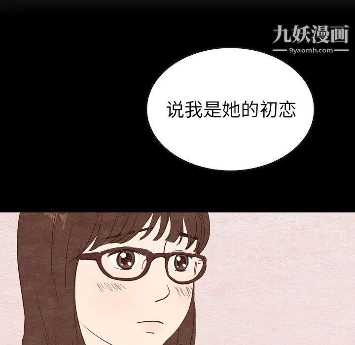 泰珠小姐的完美婚姻生活 - 第41话 - page 137