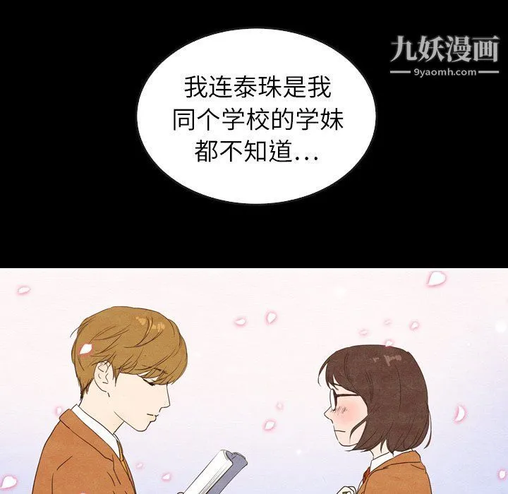 泰珠小姐的完美婚姻生活 - 第41话 - page 139
