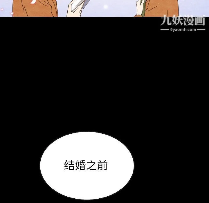 泰珠小姐的完美婚姻生活 - 第41话 - page 140