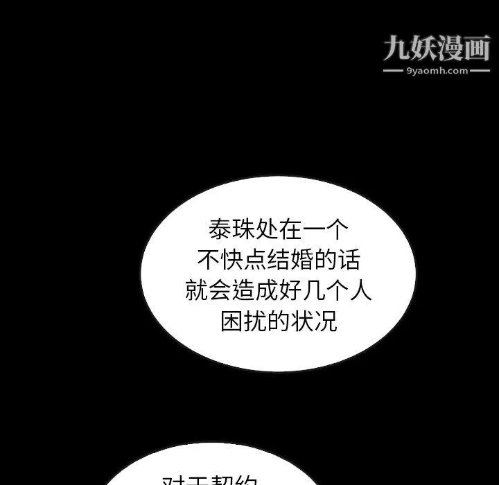 泰珠小姐的完美婚姻生活 - 第41话 - page 141