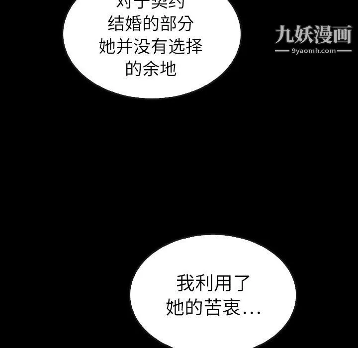 泰珠小姐的完美婚姻生活 - 第41话 - page 142