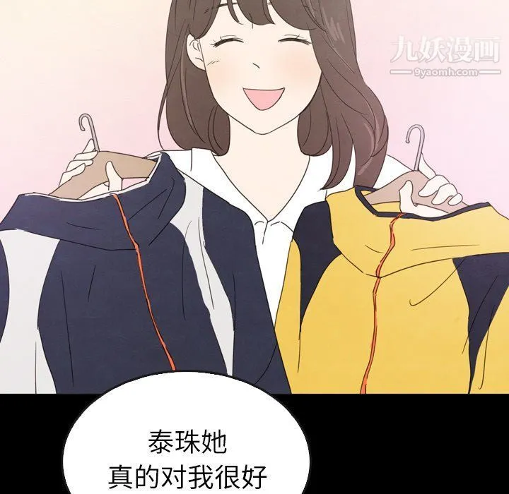 泰珠小姐的完美婚姻生活 - 第41话 - page 144