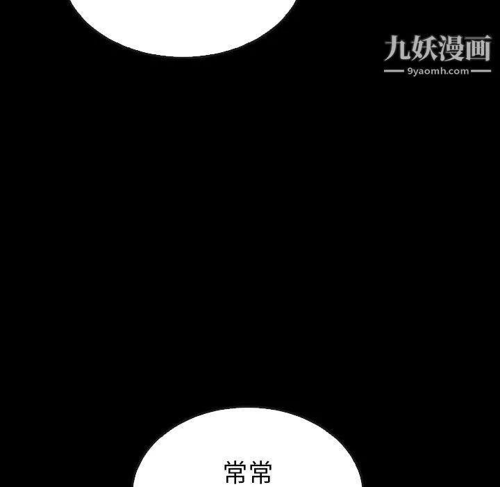 泰珠小姐的完美婚姻生活 - 第41话 - page 145